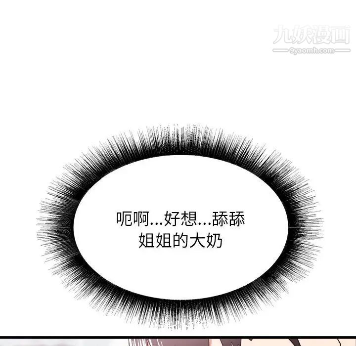 寄住姐姐家第10话