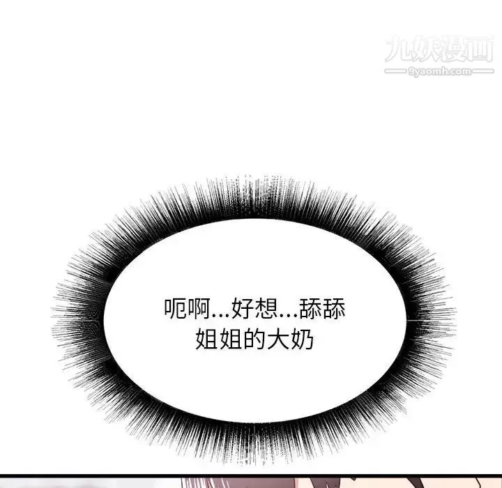 寄住姐姐家第10話