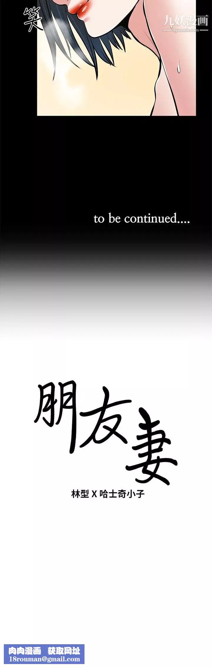 朋友妻第27話-跨越禁忌的晨雨