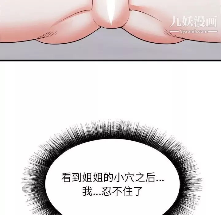 寄住姐姐家第11話