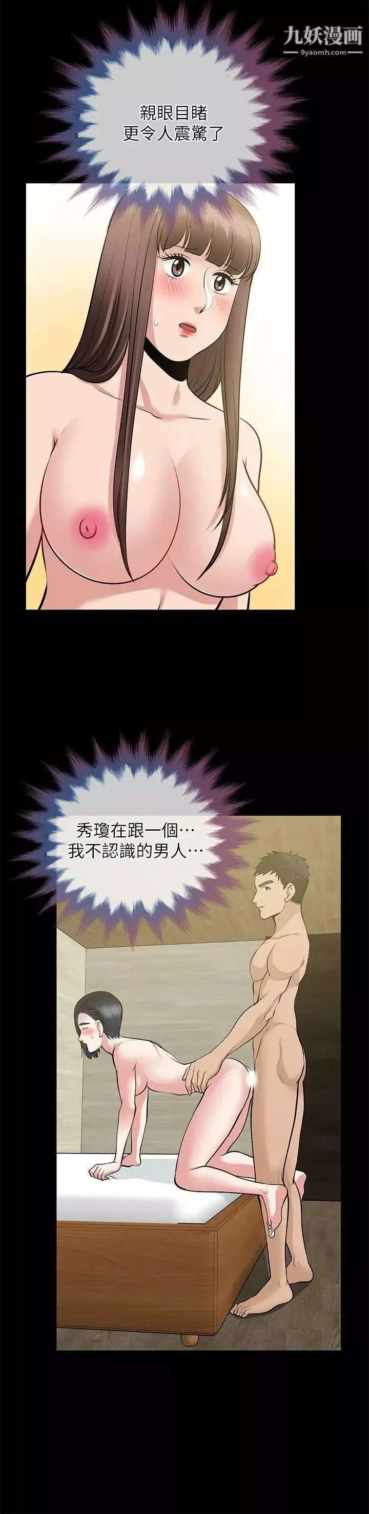 朋友妻第28話-和閨蜜共吃一根…