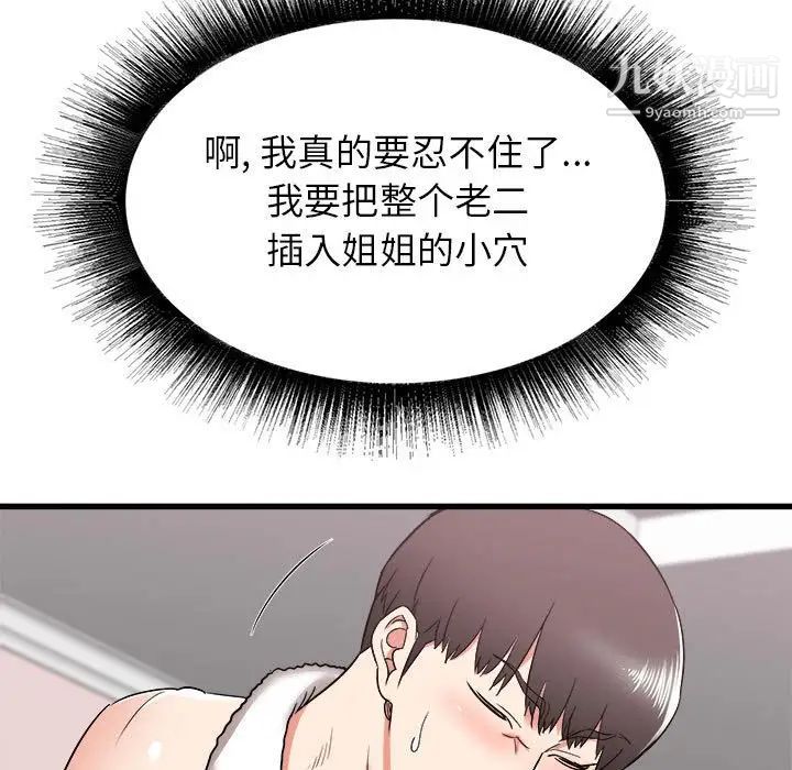 寄住姐姐家第11話