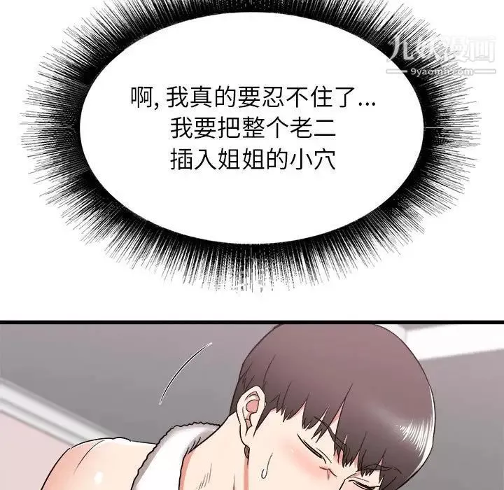 寄住姐姐家第11話
