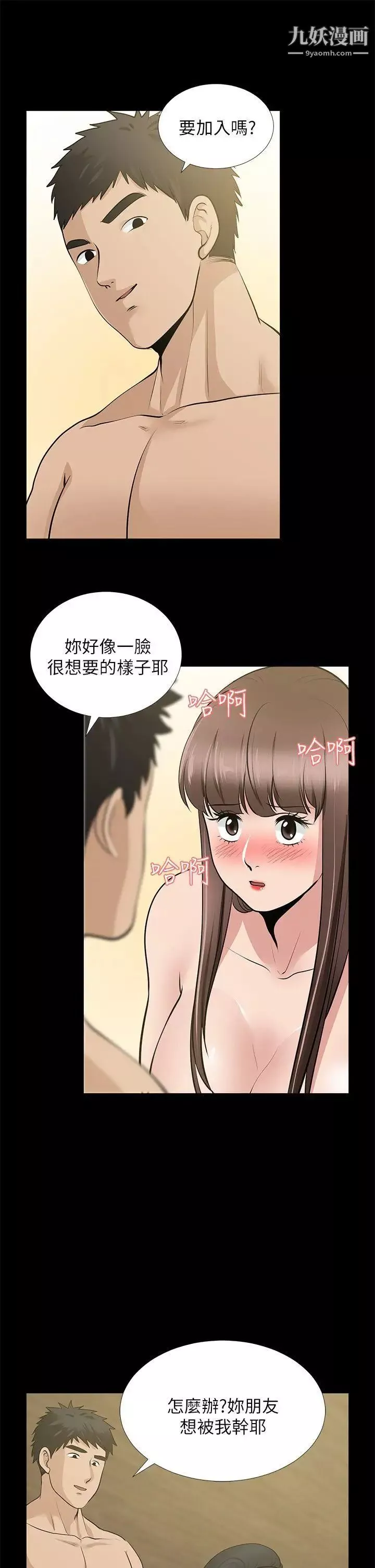 朋友妻第28話-和閨蜜共吃一根…