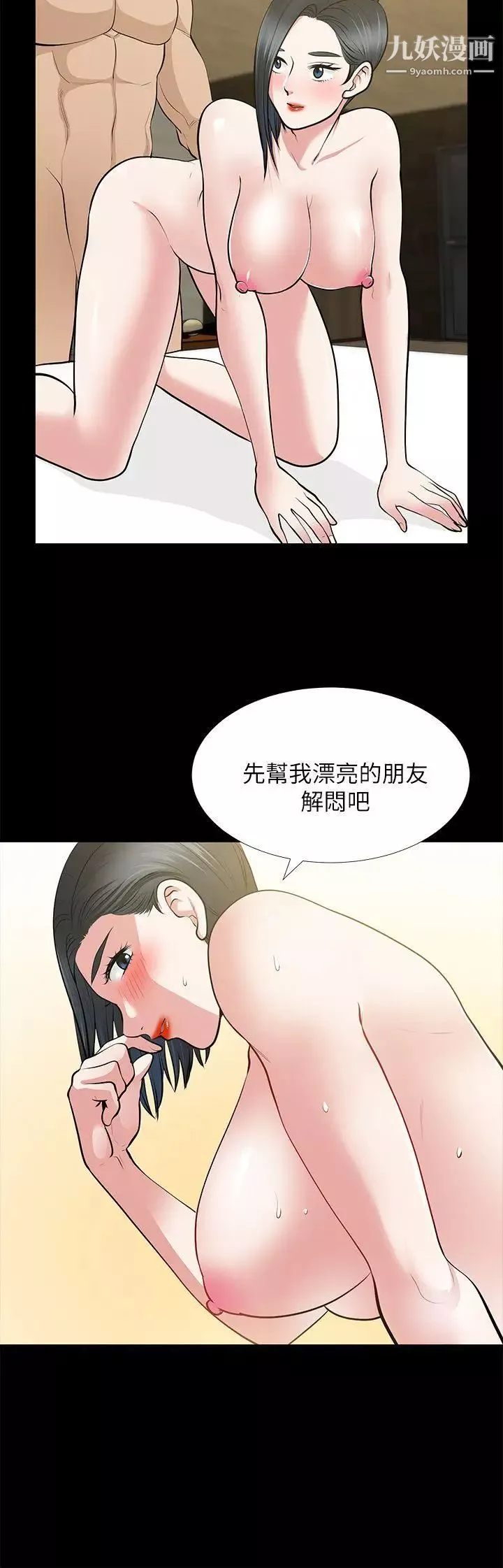 朋友妻第28話-和閨蜜共吃一根…