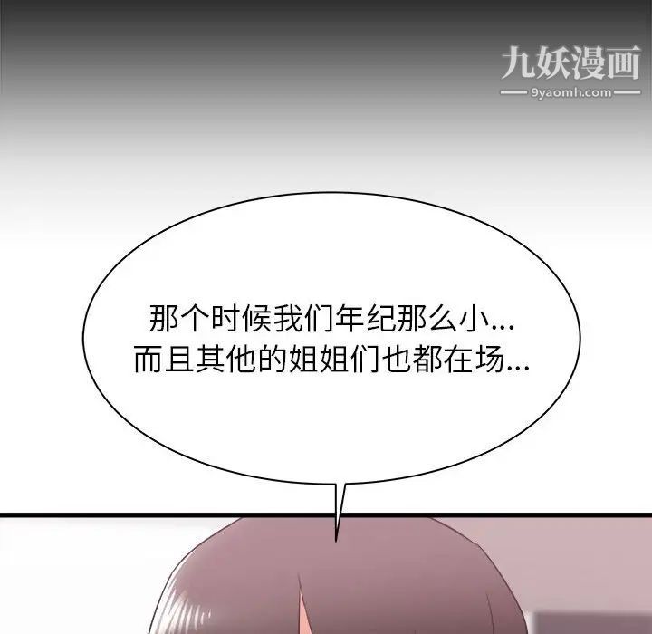 寄住姐姐家第11話