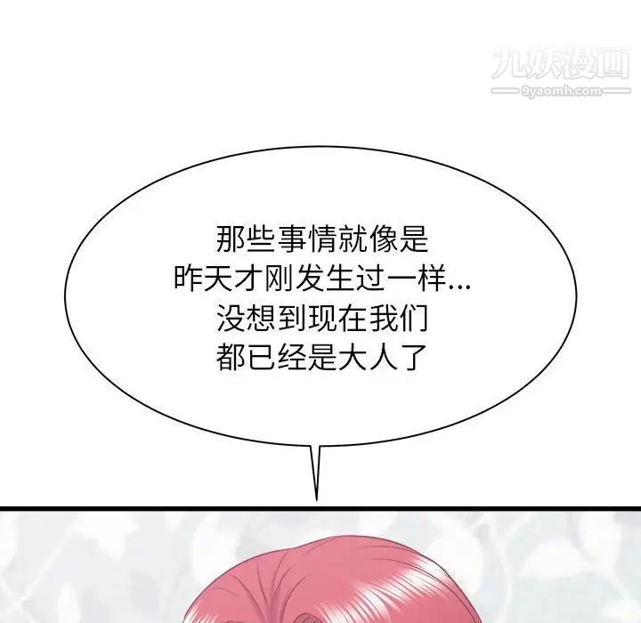 寄住姐姐家第11話