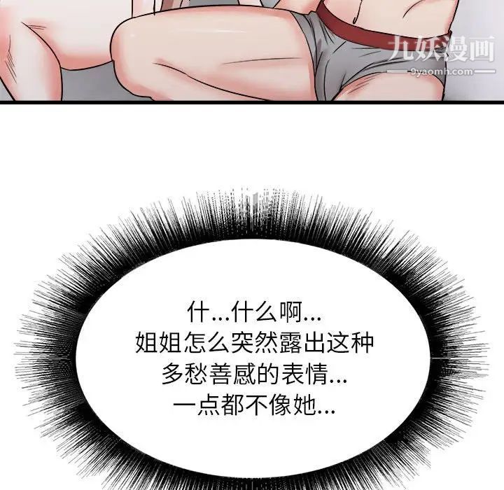 寄住姐姐家第11話