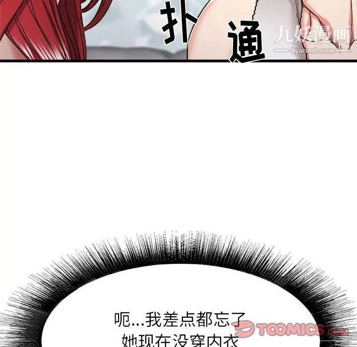 寄住姐姐家第11話