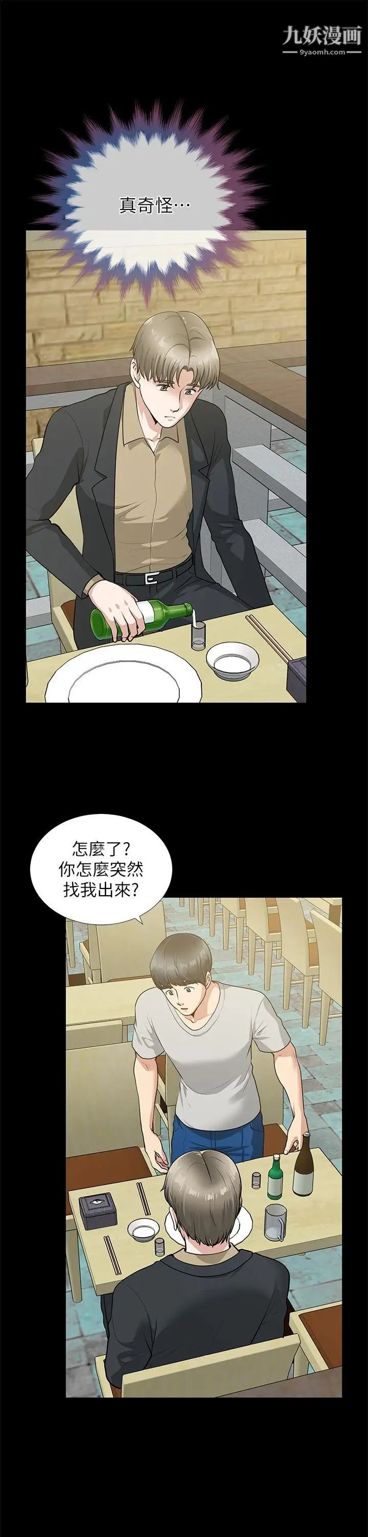 朋友妻第29話-我們倆誰讓你比較爽