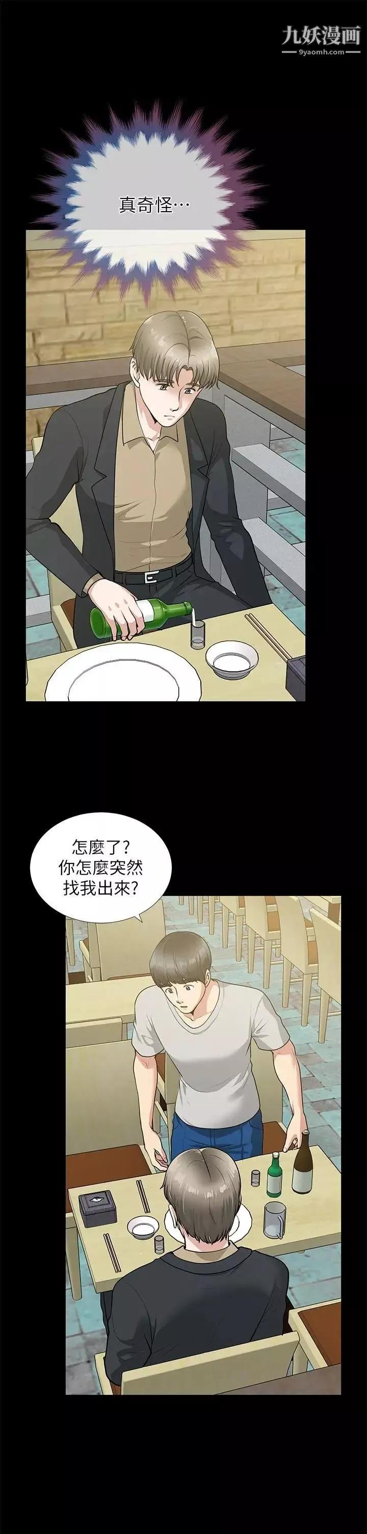 朋友妻第29話-我們倆誰讓你比較爽