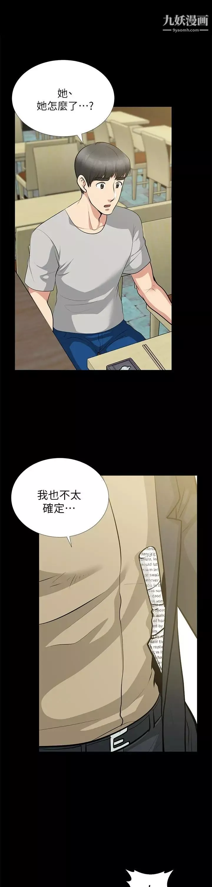 朋友妻第29話-我們倆誰讓你比較爽