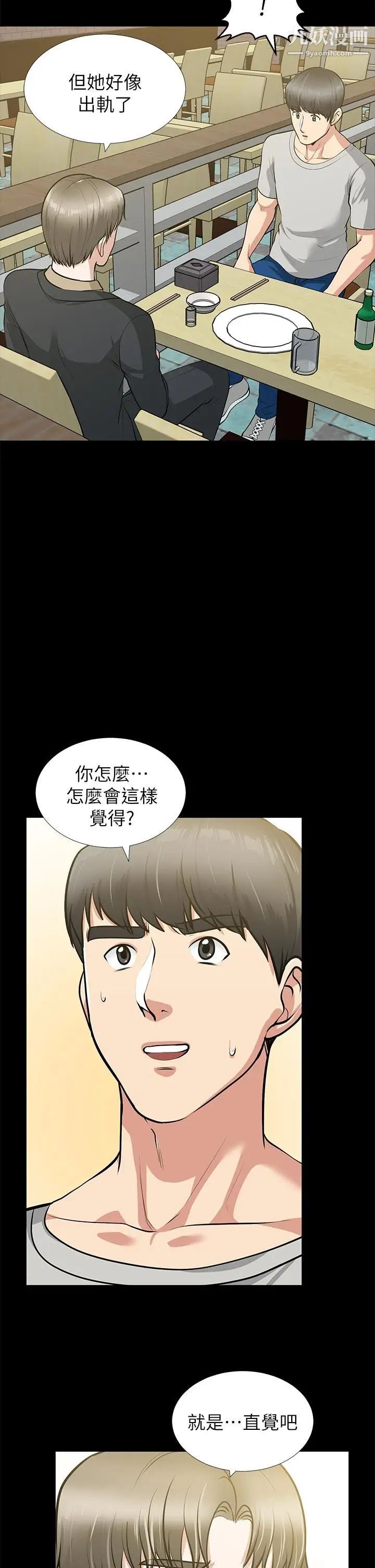 朋友妻第29話-我們倆誰讓你比較爽