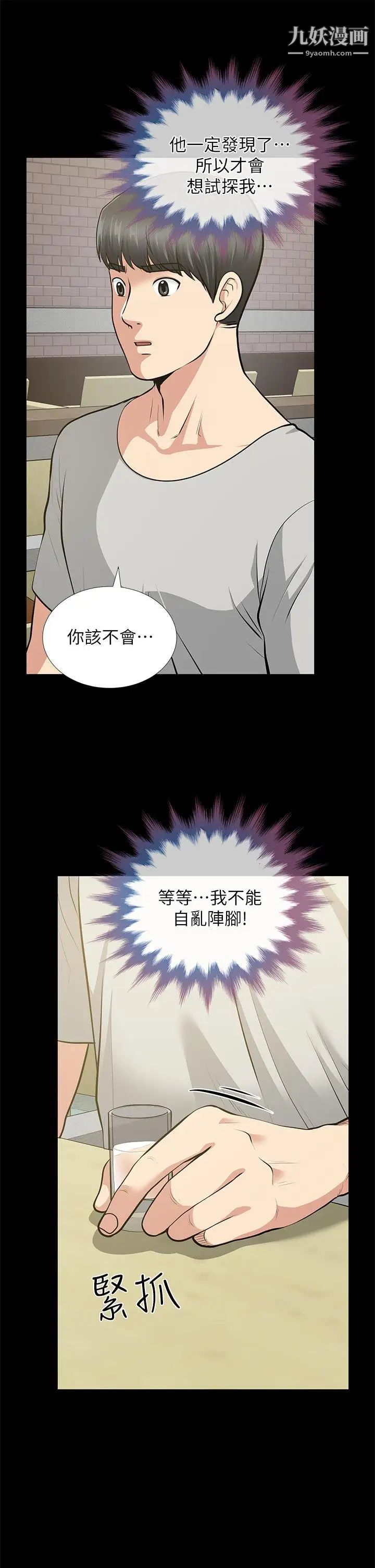 朋友妻第29话-我们俩谁让你比较爽
