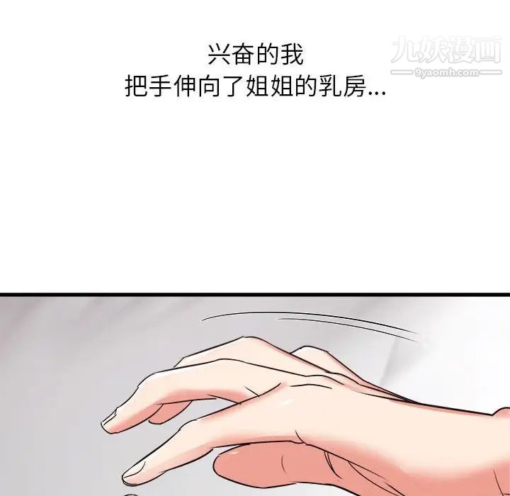 寄住姐姐家第11話