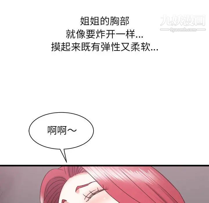 寄住姐姐家第11話