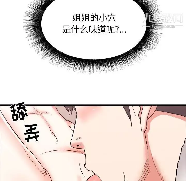 寄住姐姐家第11話