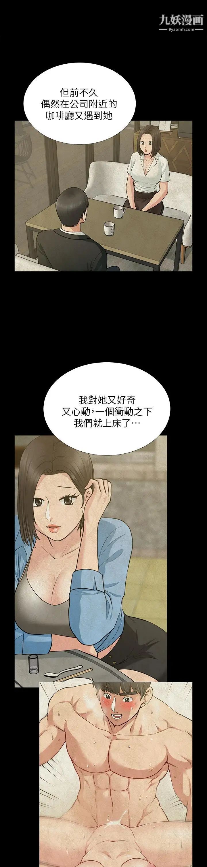 朋友妻第29話-我們倆誰讓你比較爽