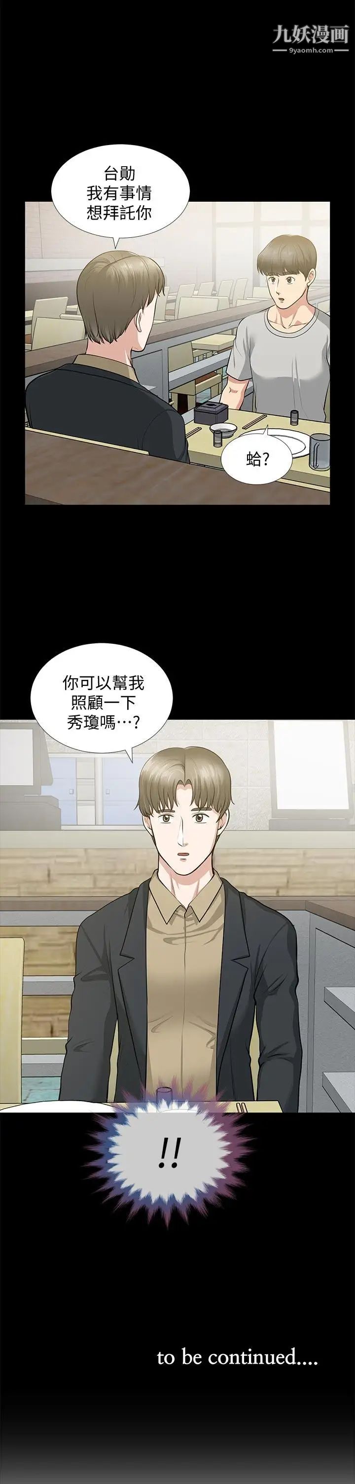 朋友妻第29话-我们俩谁让你比较爽