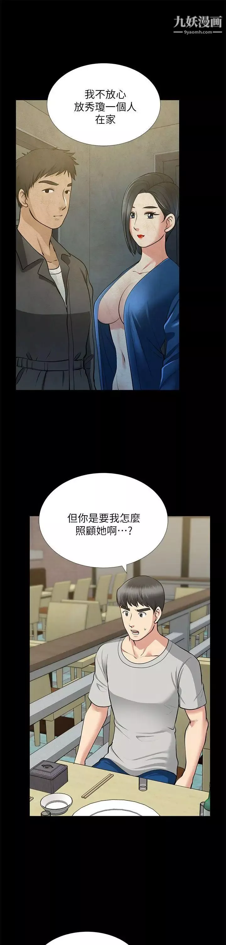 朋友妻第30話-毀滅的關係