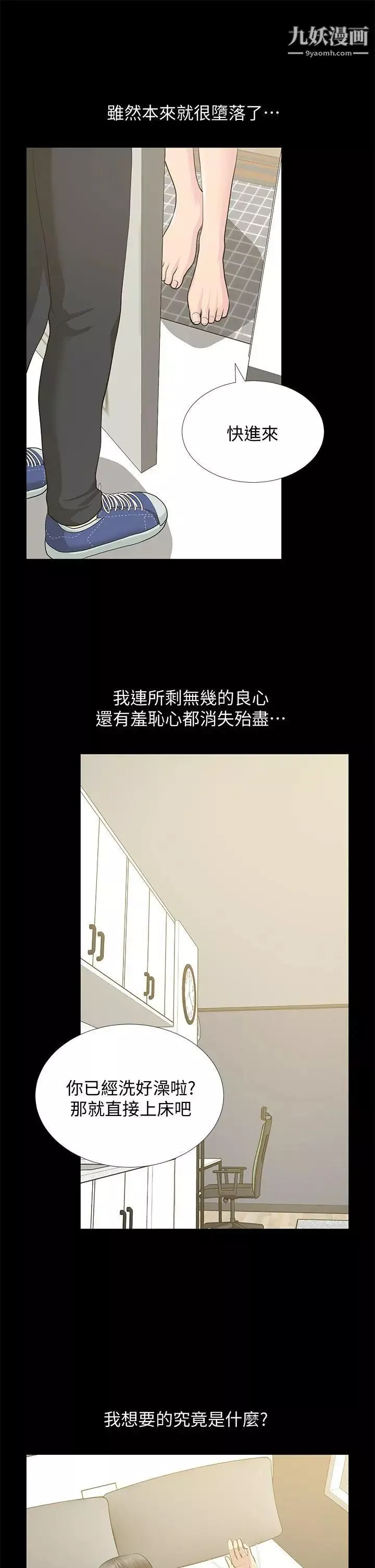 朋友妻第30話-毀滅的關係