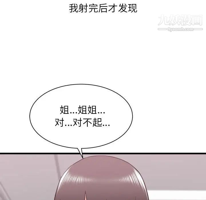 寄住姐姐家第12話