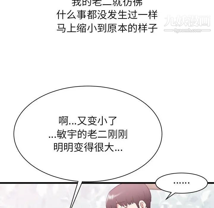 寄住姐姐家第12話