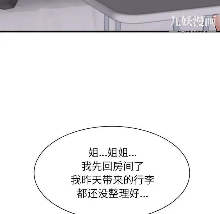寄住姐姐家第12话