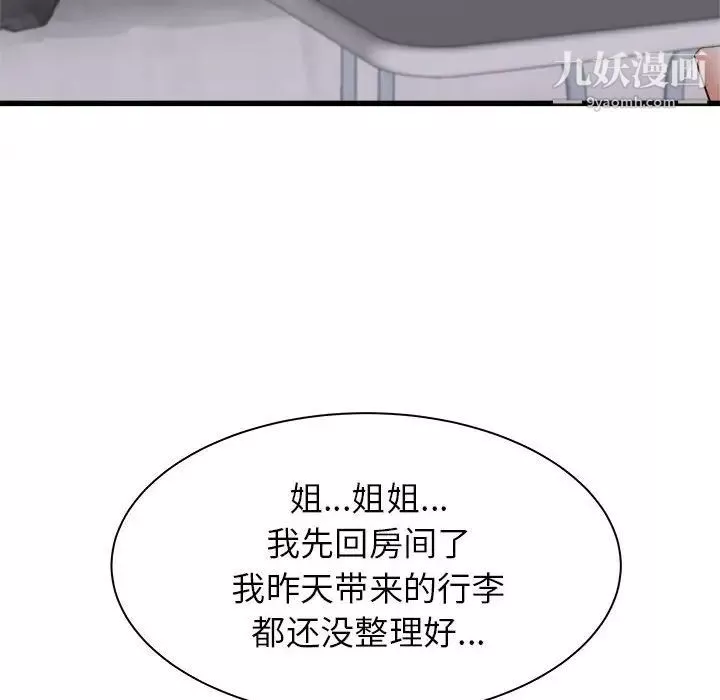 寄住姐姐家第12話