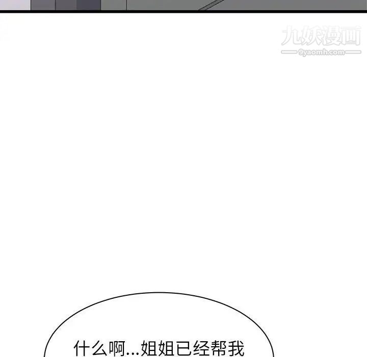 寄住姐姐家第12话