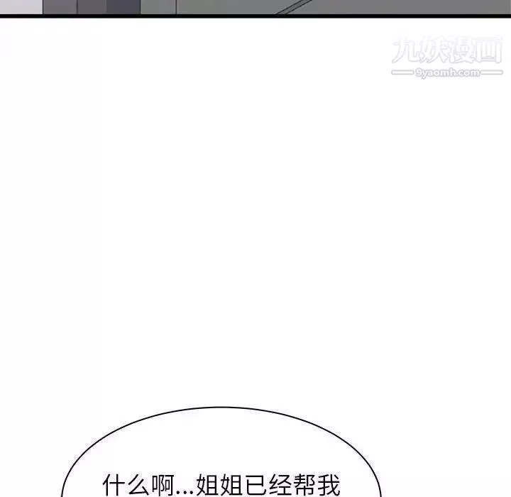寄住姐姐家第12話