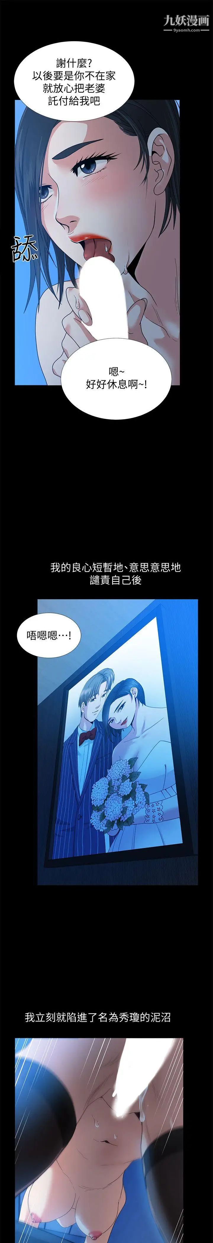 朋友妻第31话-朋友妻的滋味