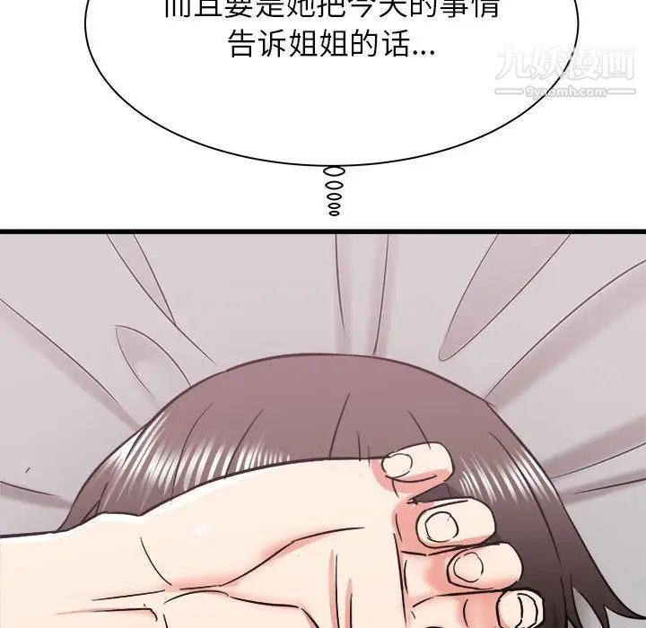 寄住姐姐家第12話