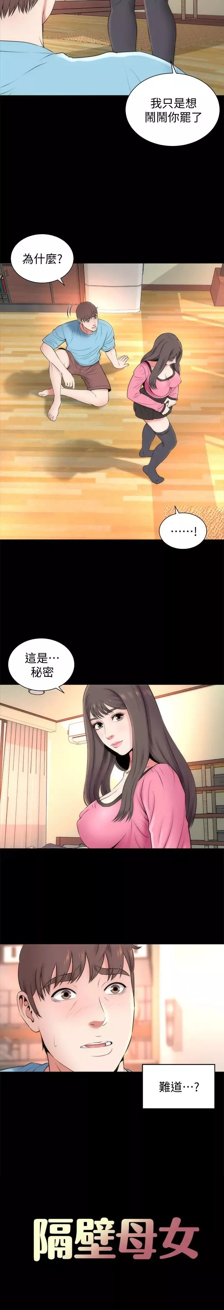 隔壁母女第23話-院長的陰謀
