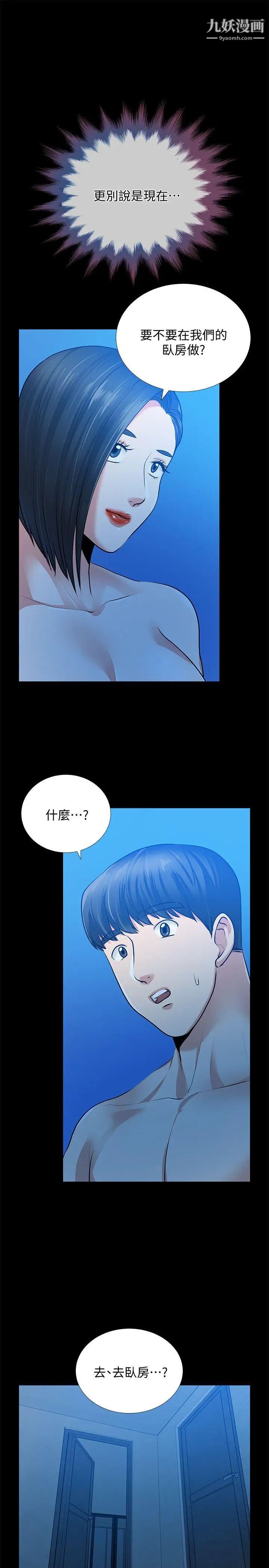 朋友妻第31话-朋友妻的滋味