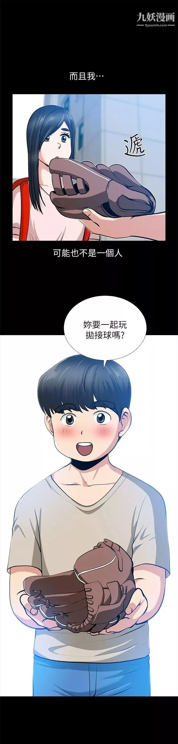朋友妻第32話-秀瓊的記憶