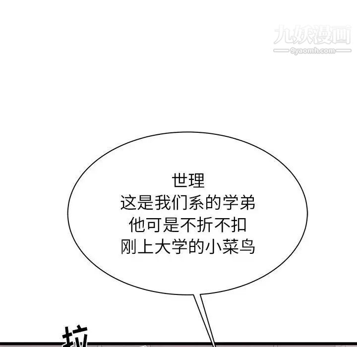 寄住姐姐家第12话