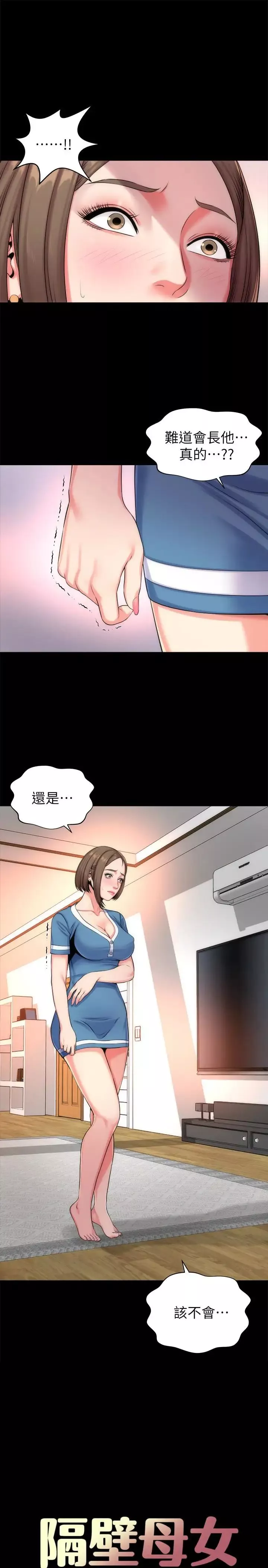 隔壁母女第25話-老師現在是屬於我的了