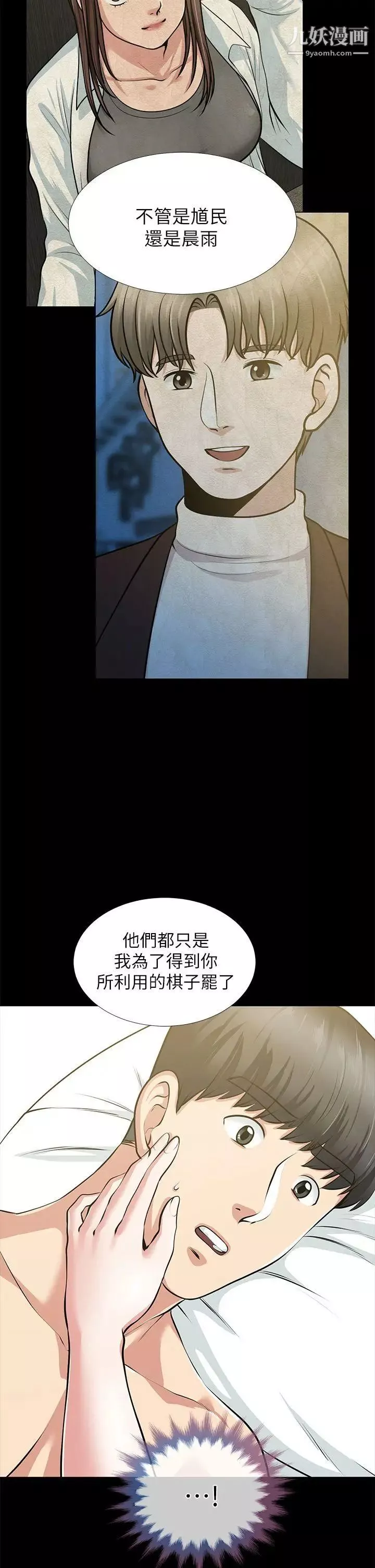 朋友妻第33話-比我老公猛