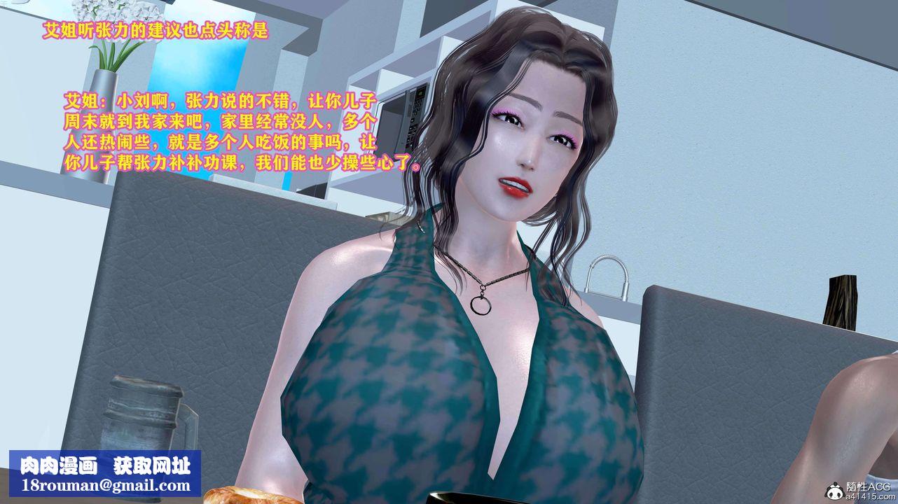 [3D]邂逅丝袜会所第01章【第3话】