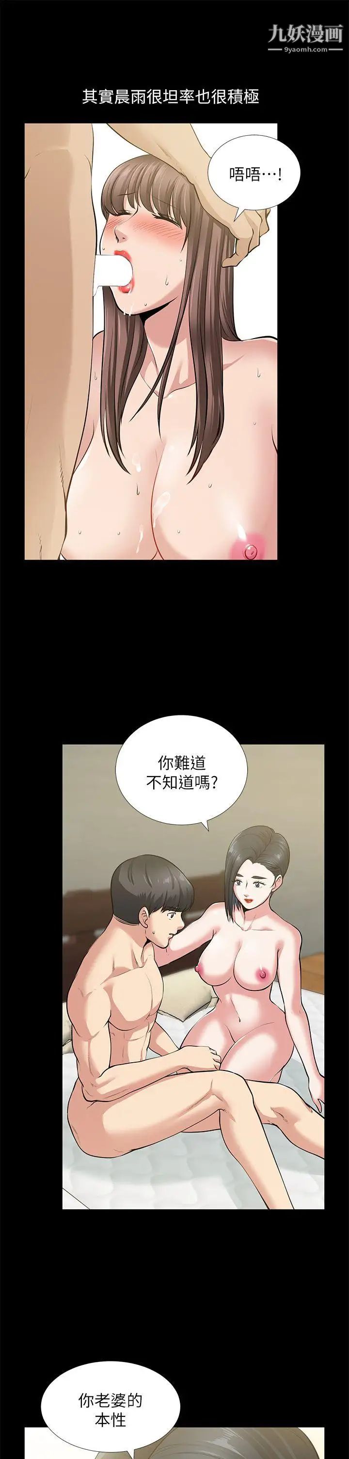朋友妻第33话-比我老公猛