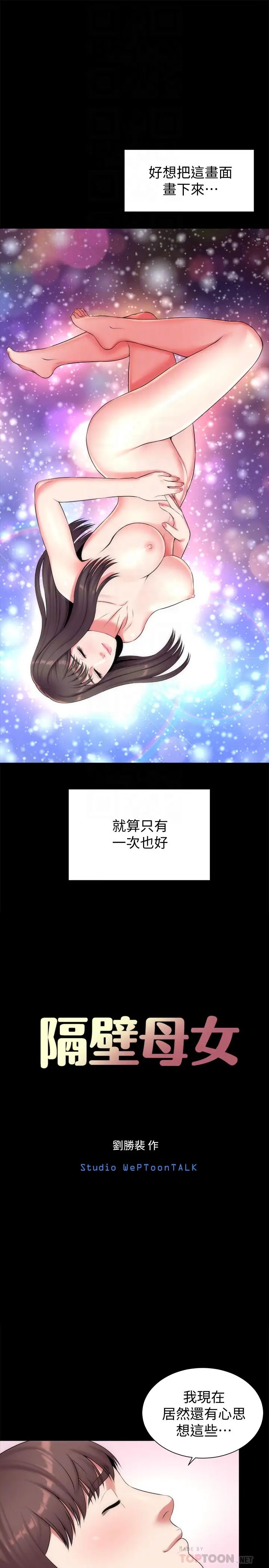 隔壁母女第26話-我們可以再來一次嗎