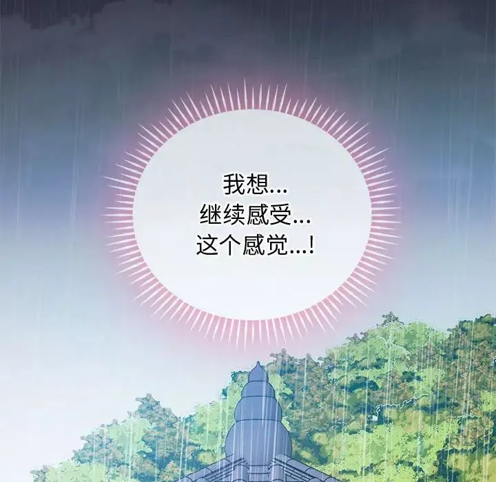 难以克制的欲望第6話
