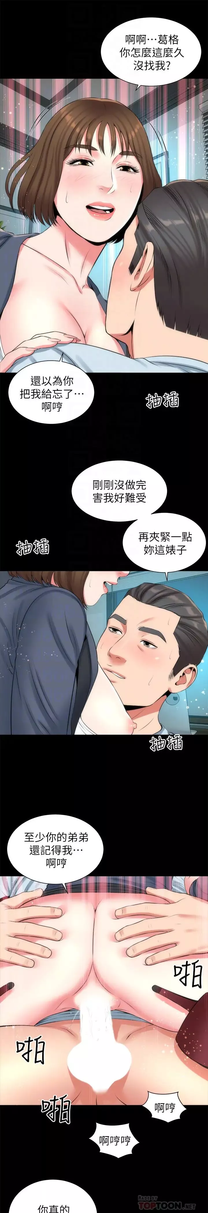隔壁母女第26話-我們可以再來一次嗎