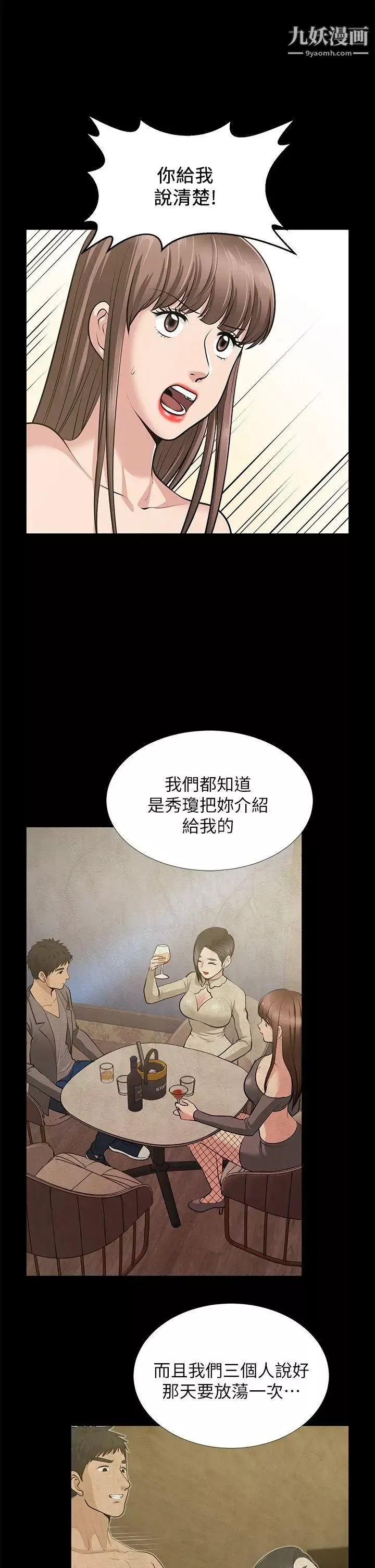 朋友妻第34話-瘋狂的他們