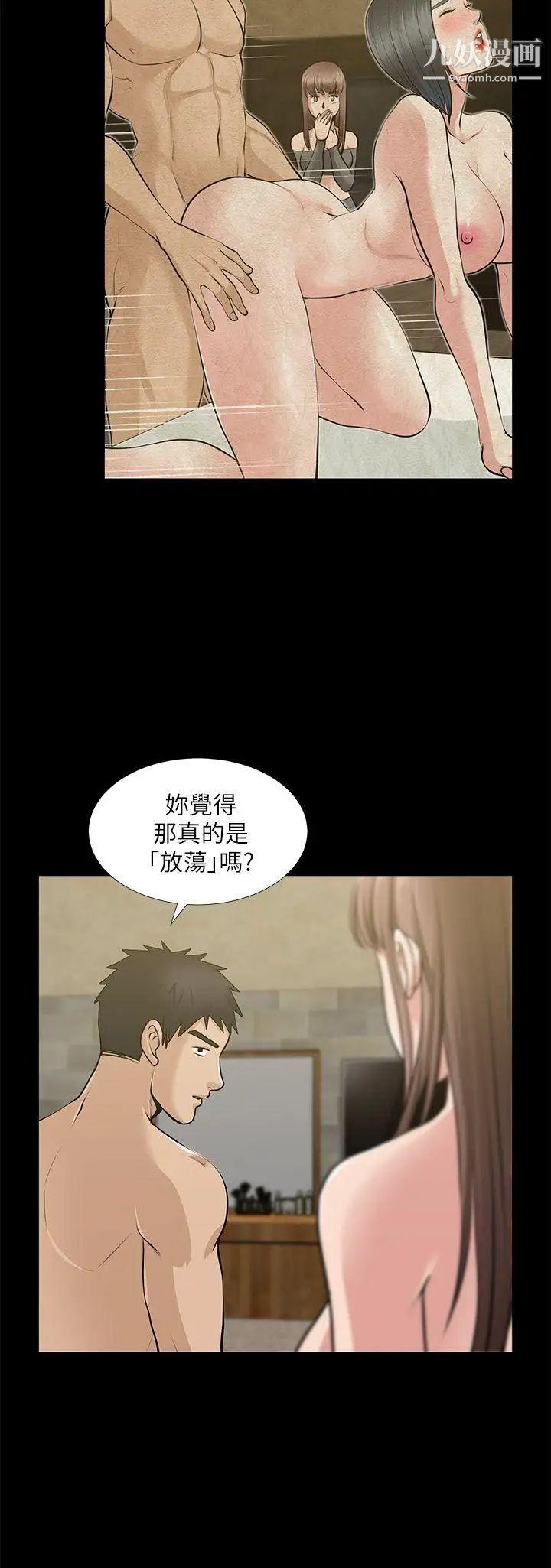 朋友妻第34话-疯狂的他们