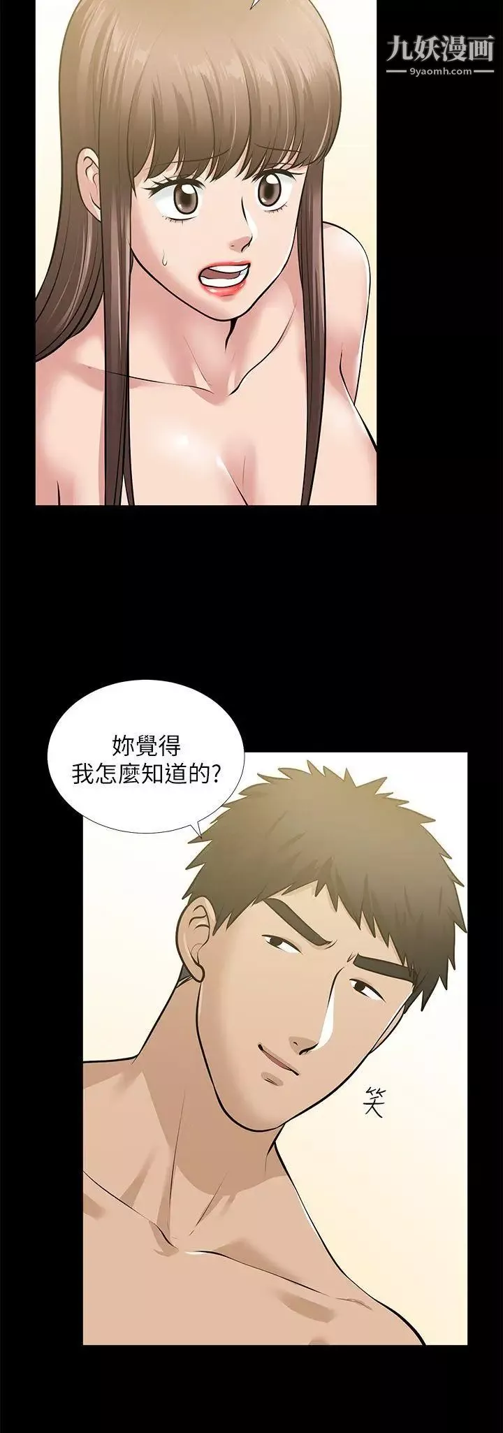 朋友妻第34話-瘋狂的他們