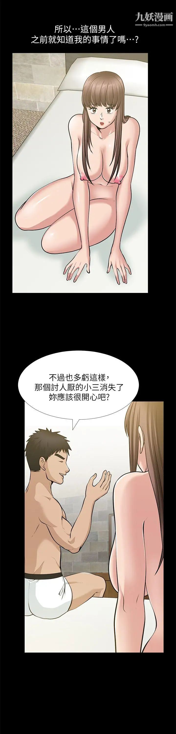 朋友妻第34話-瘋狂的他們