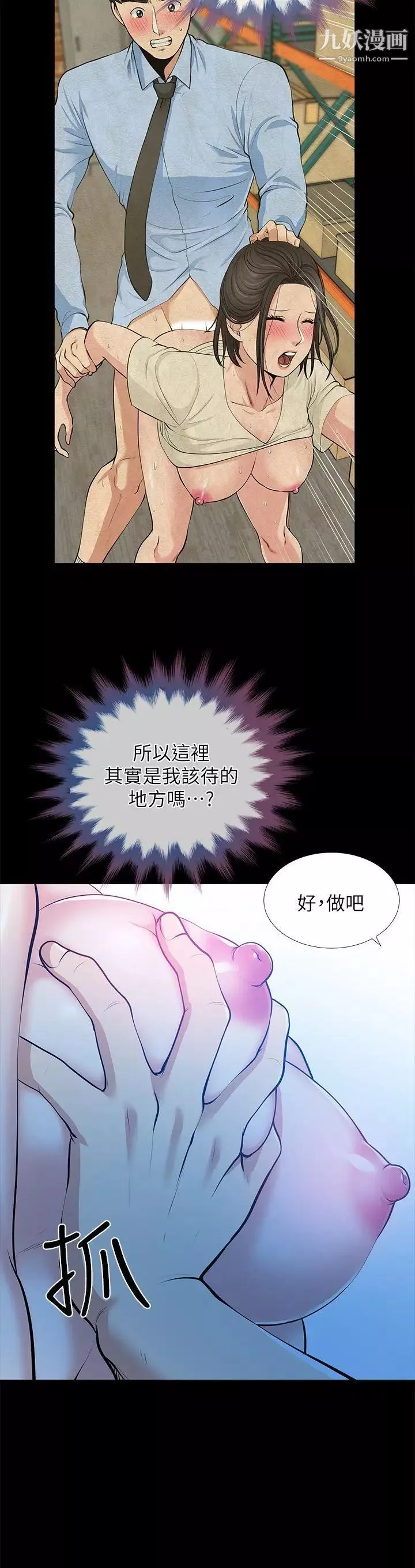 朋友妻第34話-瘋狂的他們