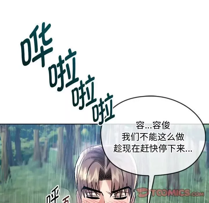 难以克制的欲望第7話